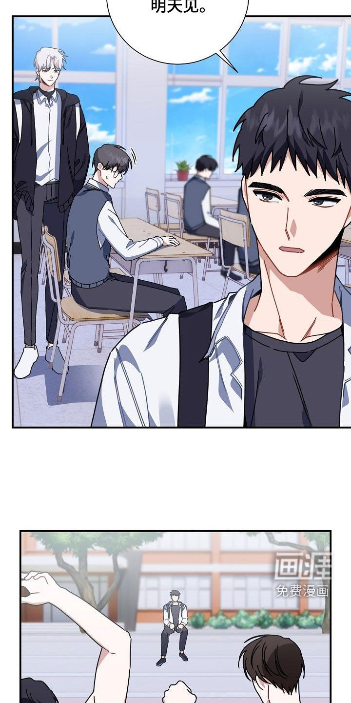 爱情系统 第46话 第16页