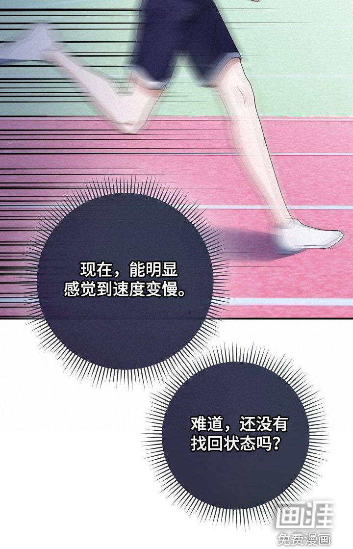 爱情系统 第46话 第22页