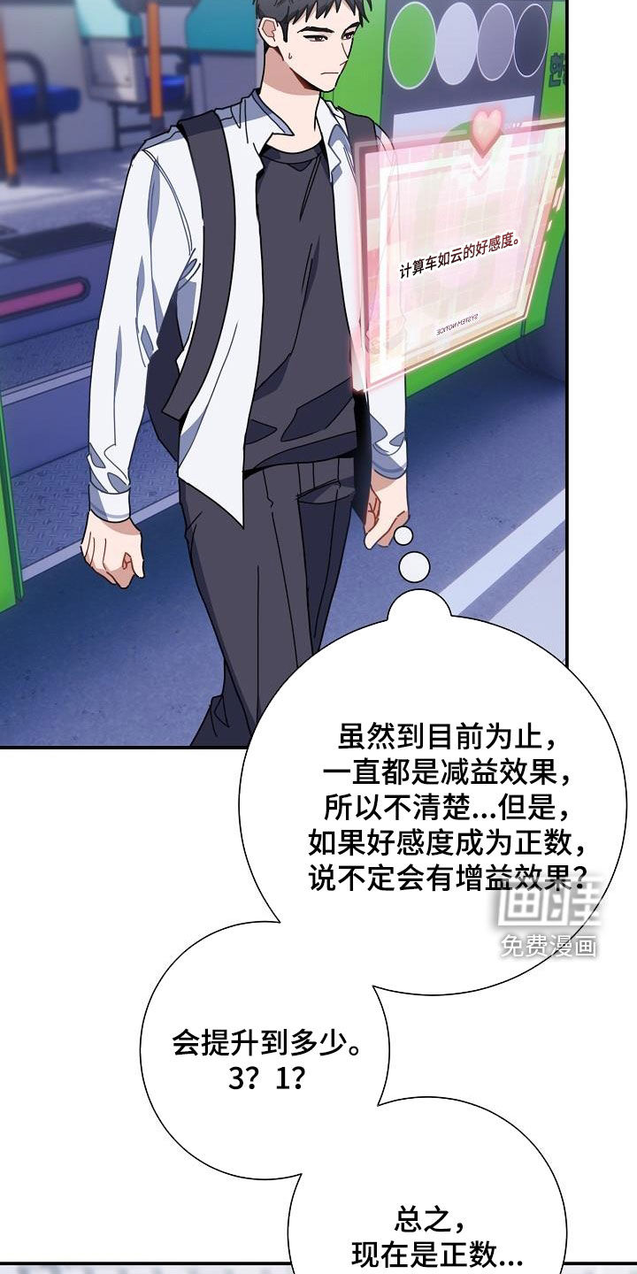 爱情系统 第46话 第4页