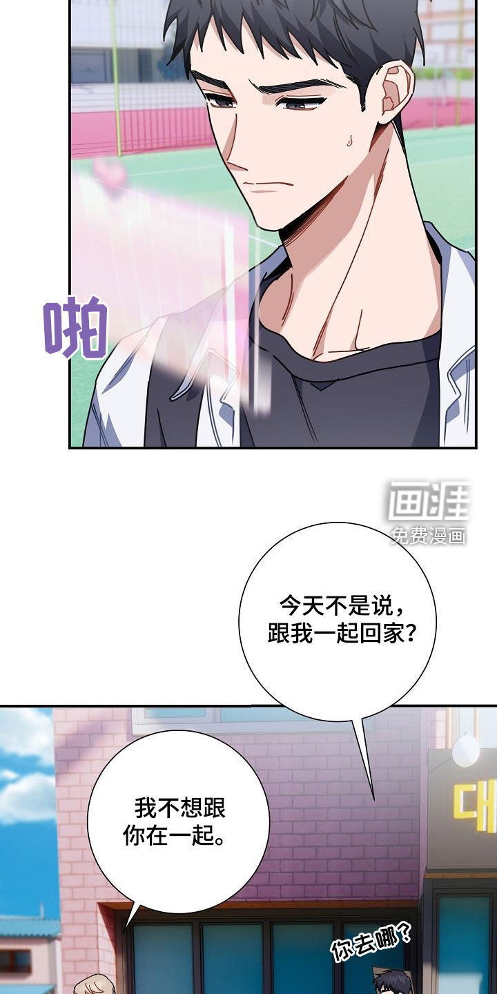 爱情系统 第47话 第14页