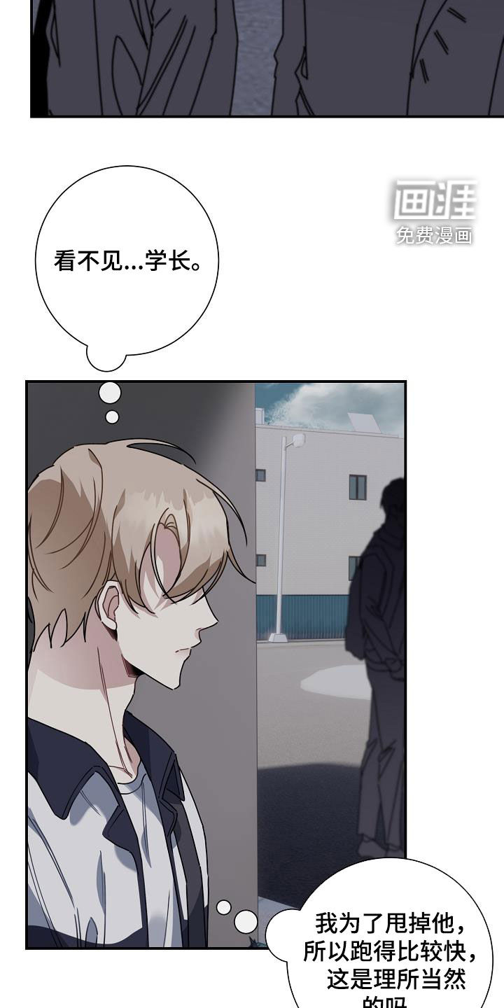 爱情系统 第47话 第24页