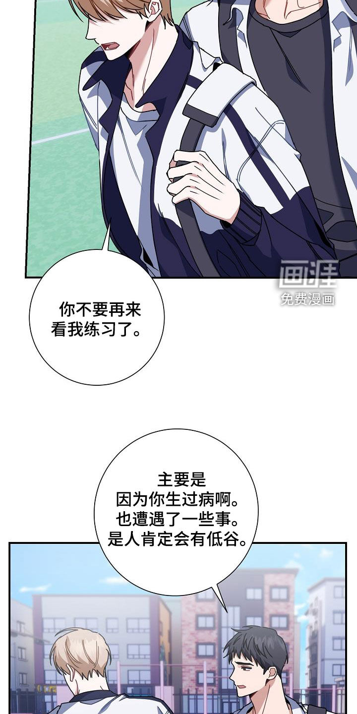 爱情系统 第47话 第4页