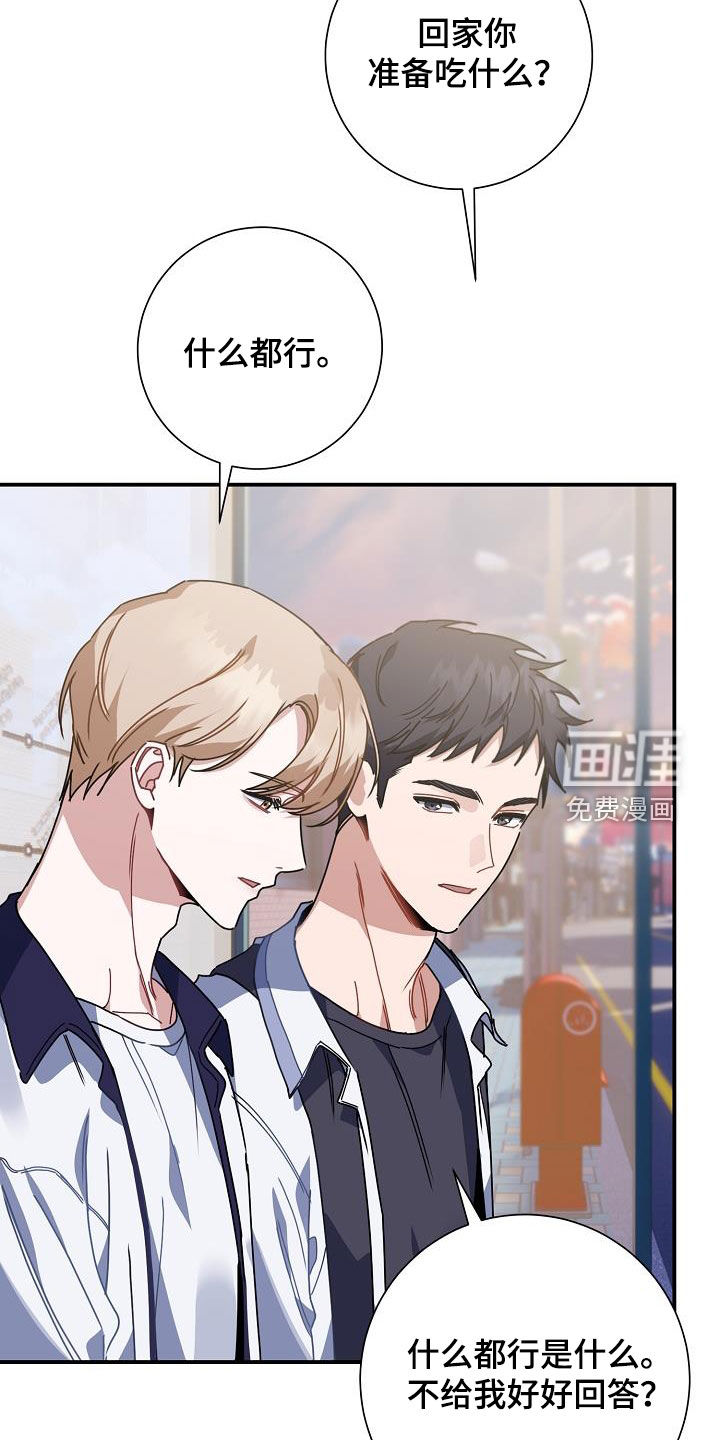 爱情系统 第48话 第20页