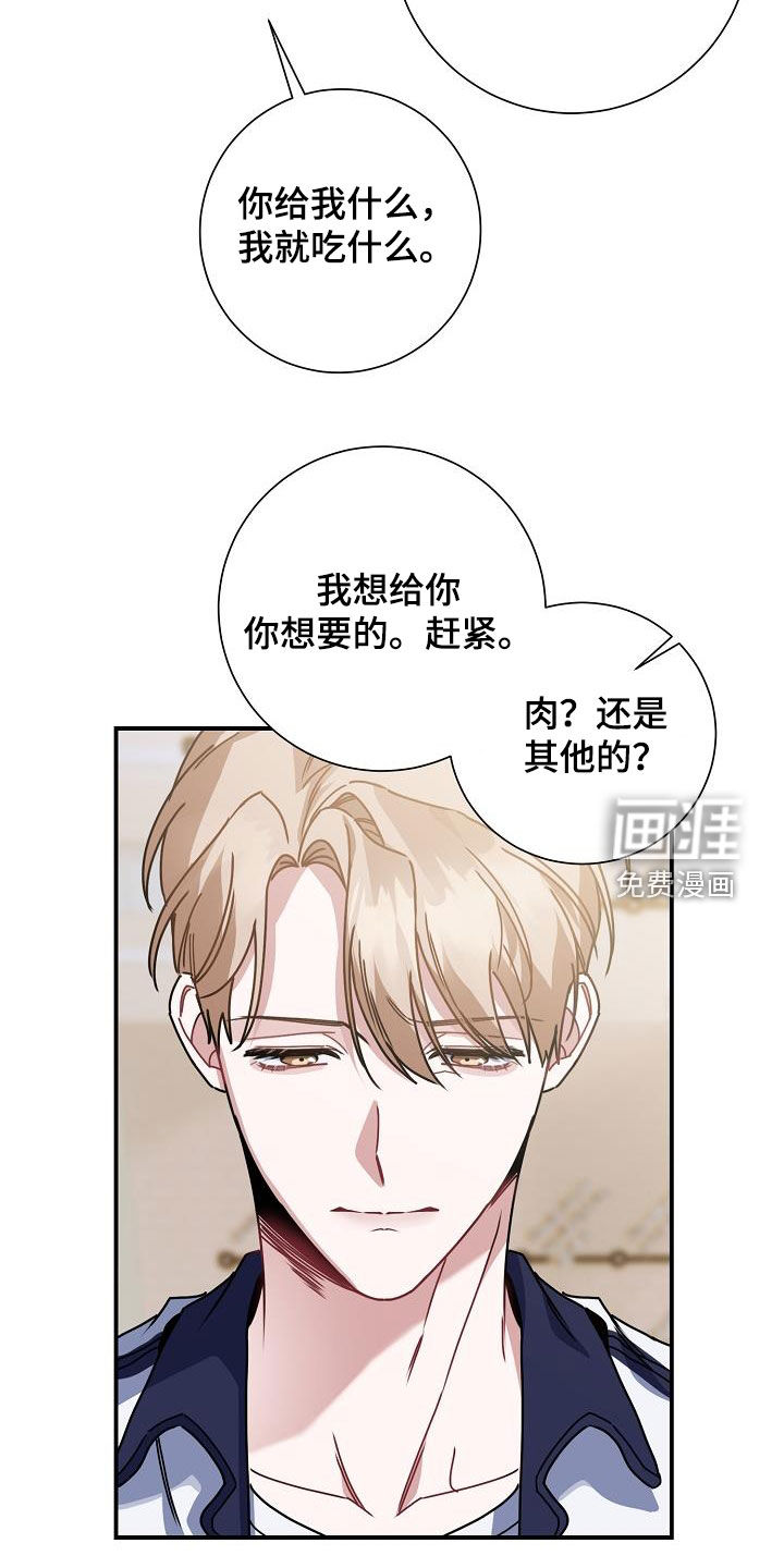爱情系统 第48话 第21页