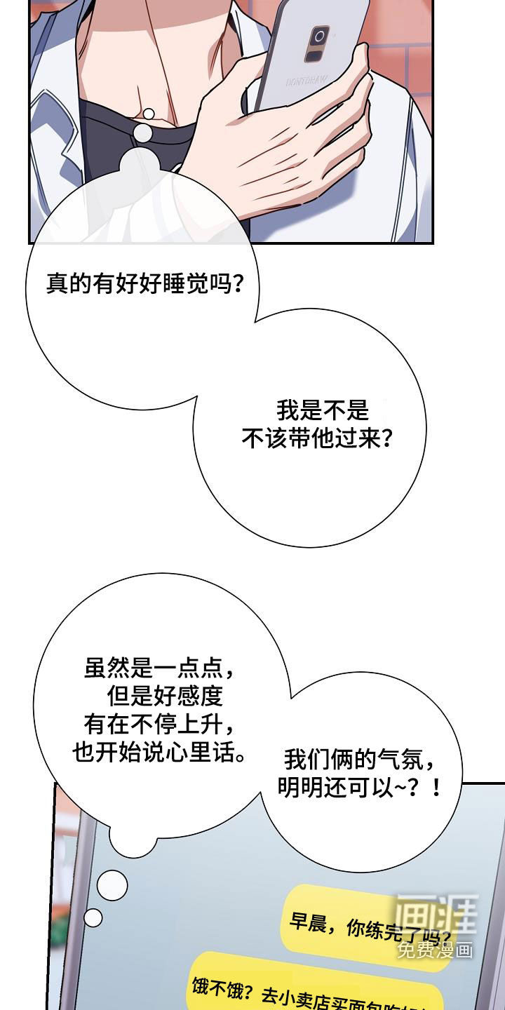 爱情系统 第48话 第25页