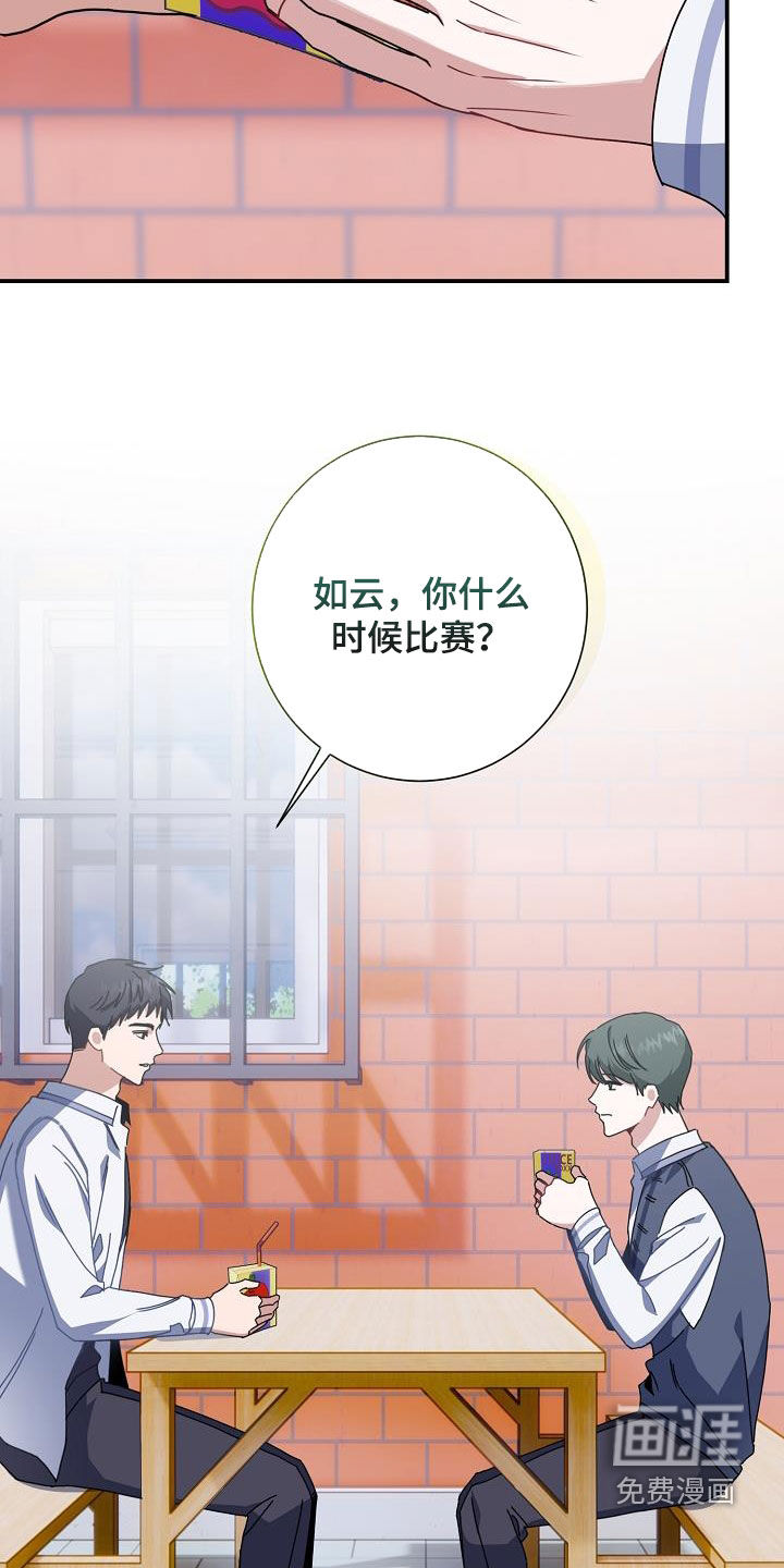 爱情系统 第48话 第30页