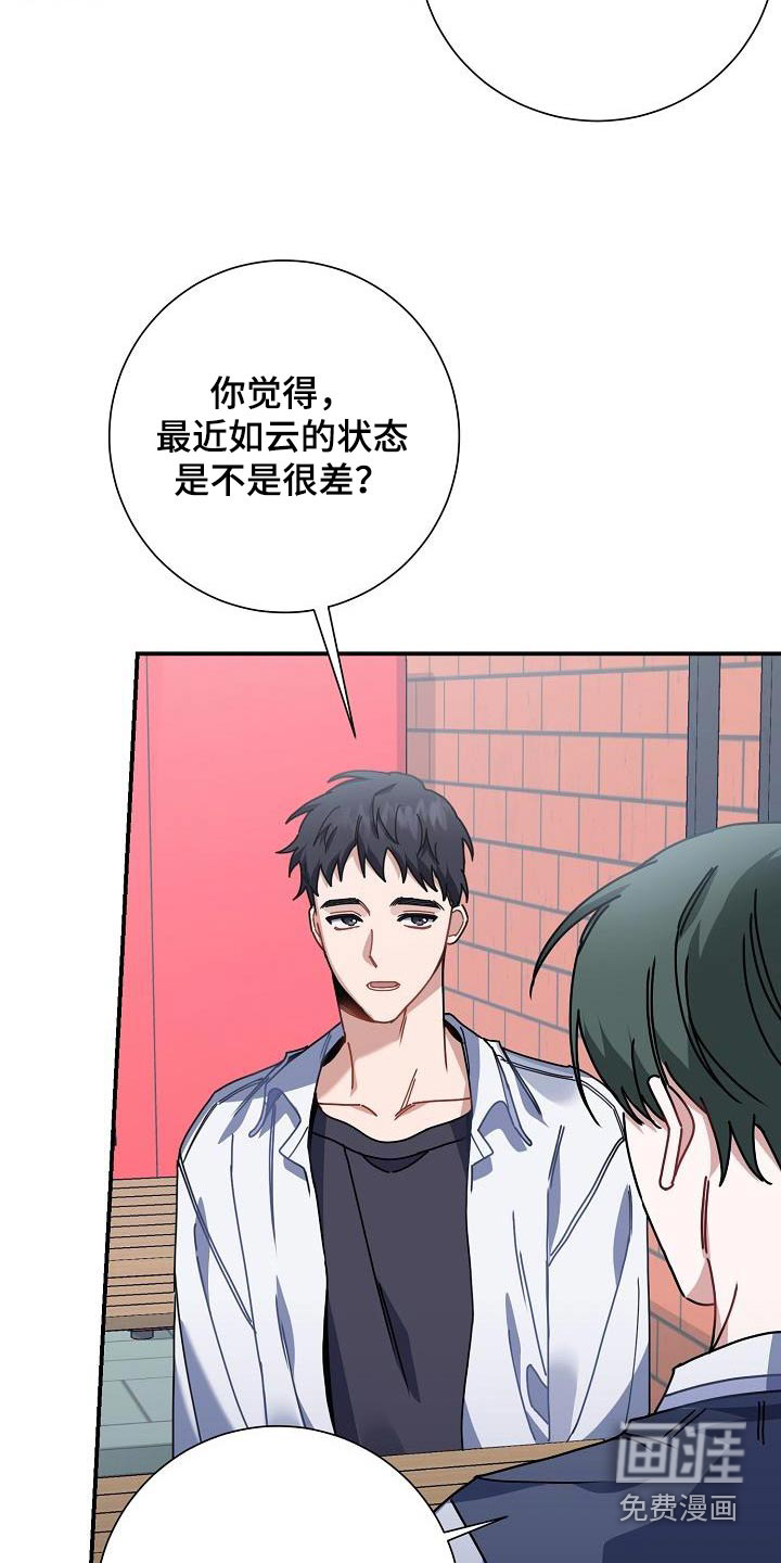爱情系统 第49话 第2页