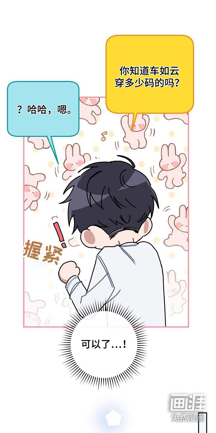 爱情系统 第49话 第12页