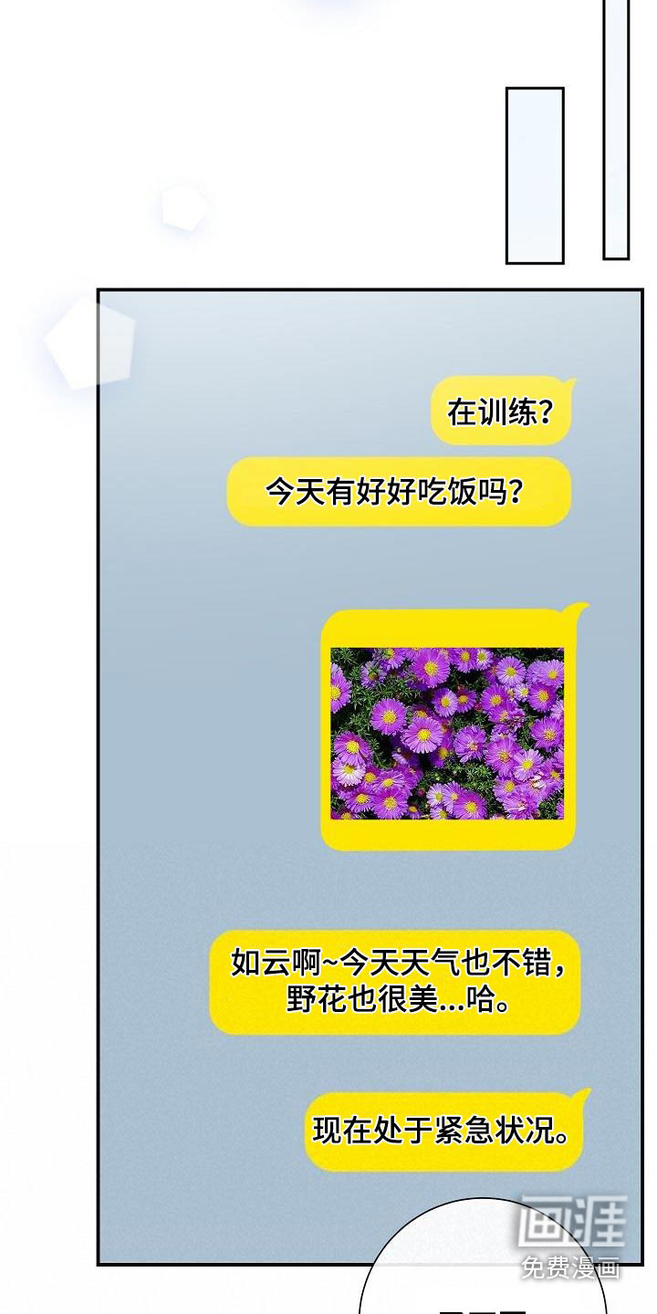 爱情系统 第49话 第13页