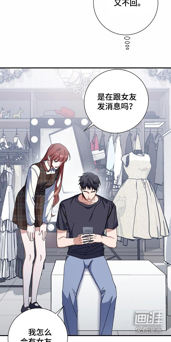 爱情系统 第49话 第14页