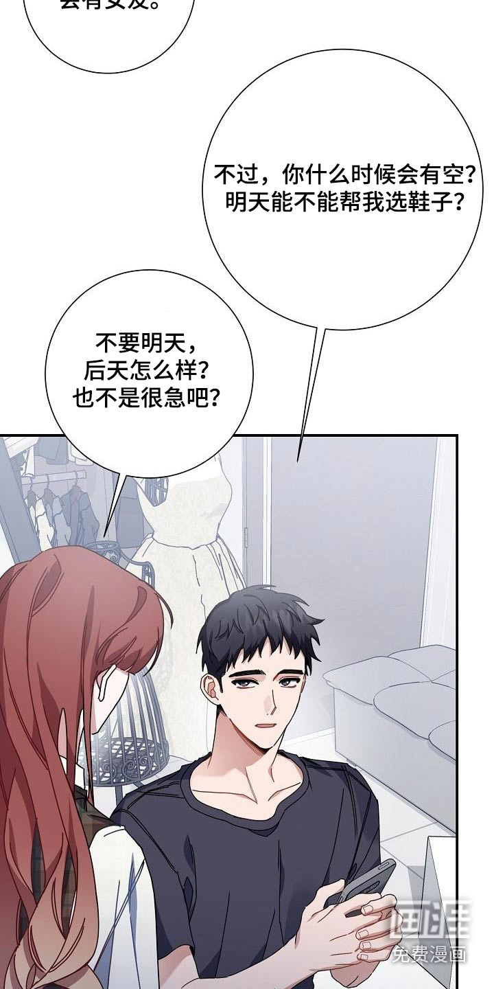 爱情系统 第49话 第15页