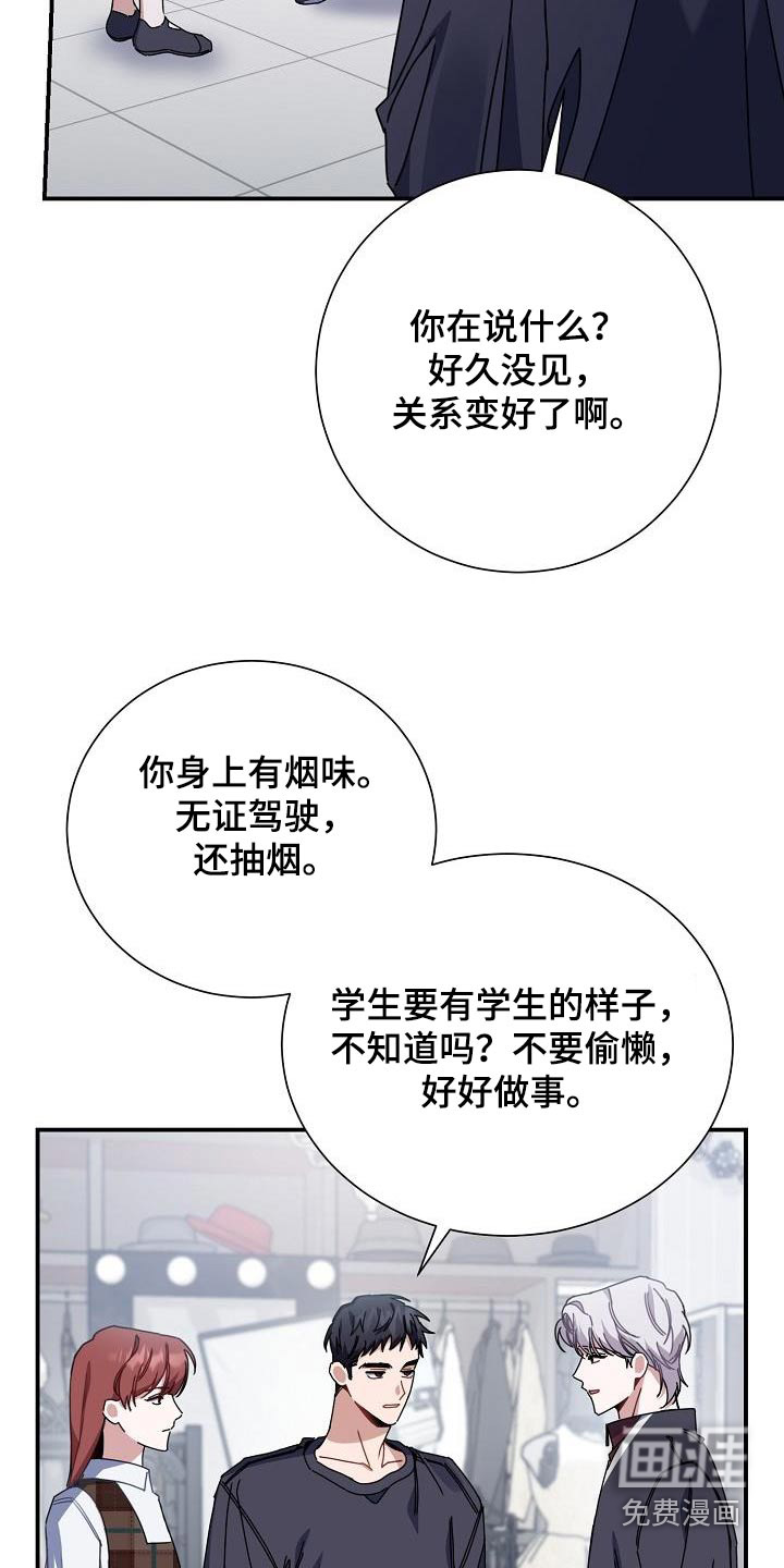 爱情系统 第49话 第17页