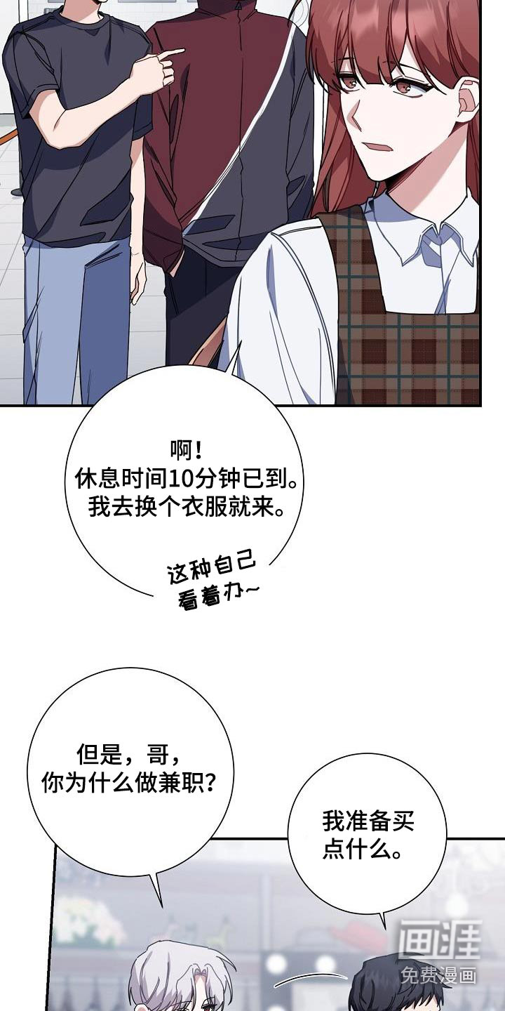 爱情系统 第49话 第19页