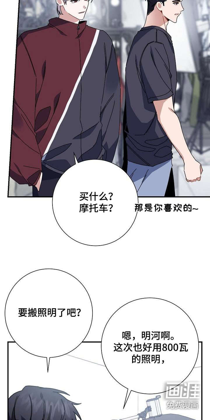 爱情系统 第49话 第20页