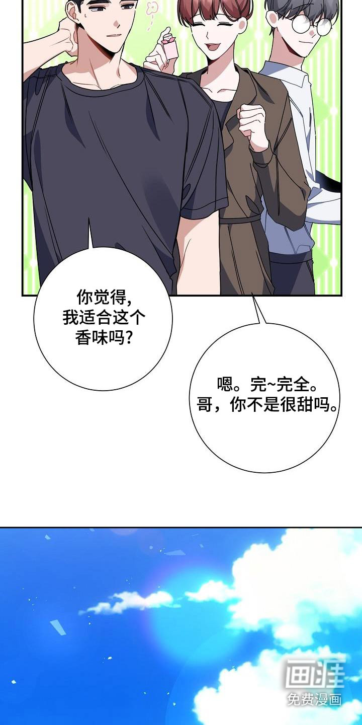爱情系统 第49话 第25页