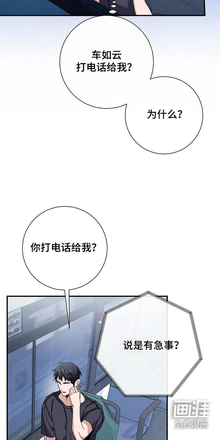爱情系统 第49话 第28页
