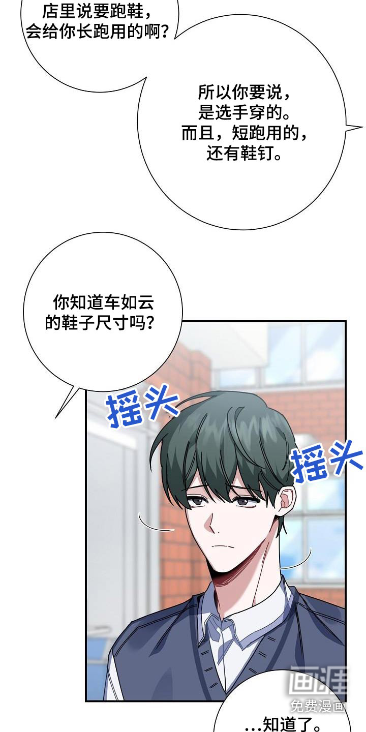 爱情系统 第49话 第9页