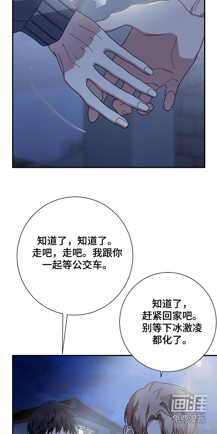 爱情系统 第50话 第15页