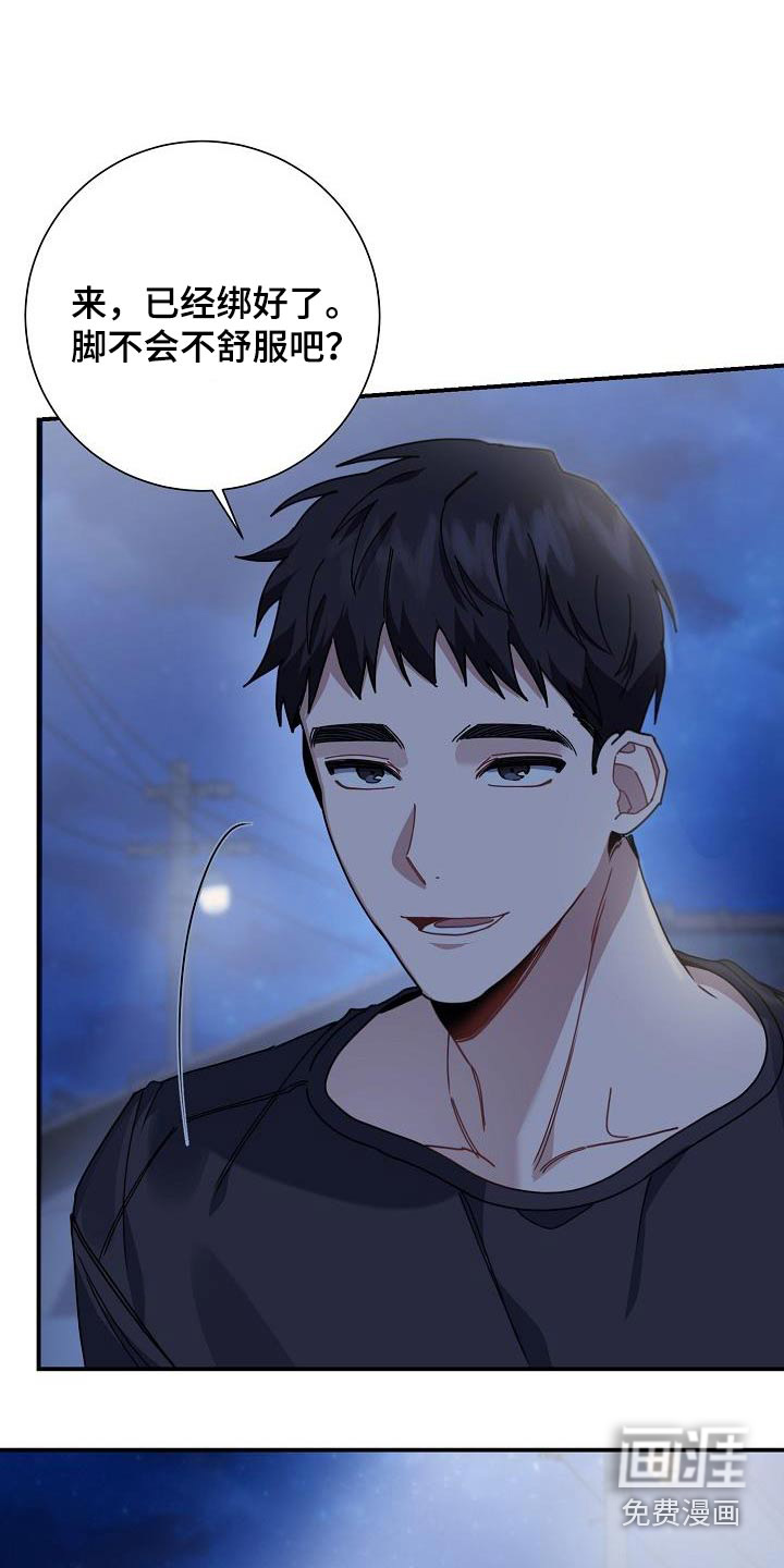 爱情系统 第50话 第19页
