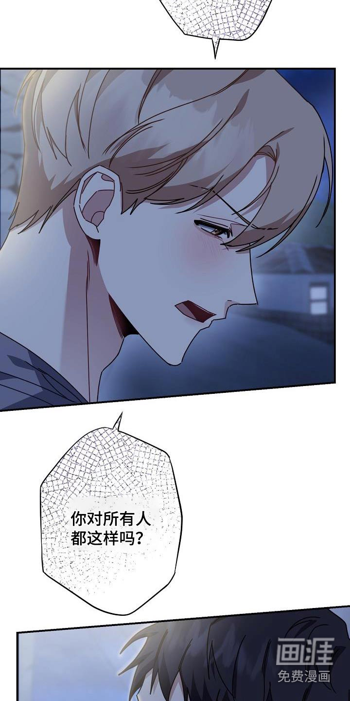 爱情系统 第50话 第21页
