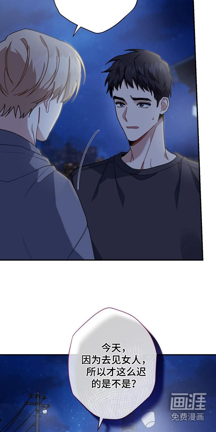 爱情系统 第50话 第23页