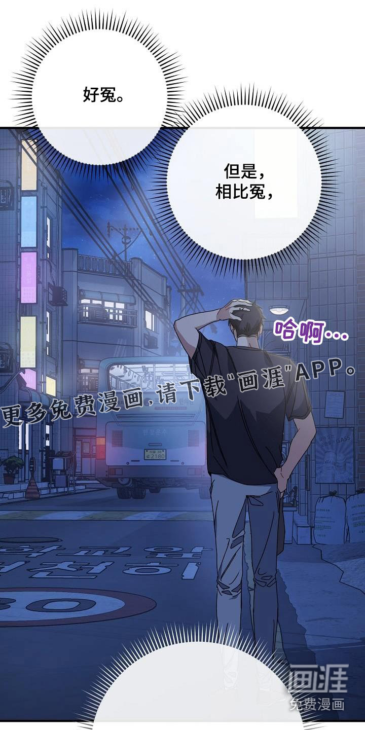 爱情系统 第50话 第32页