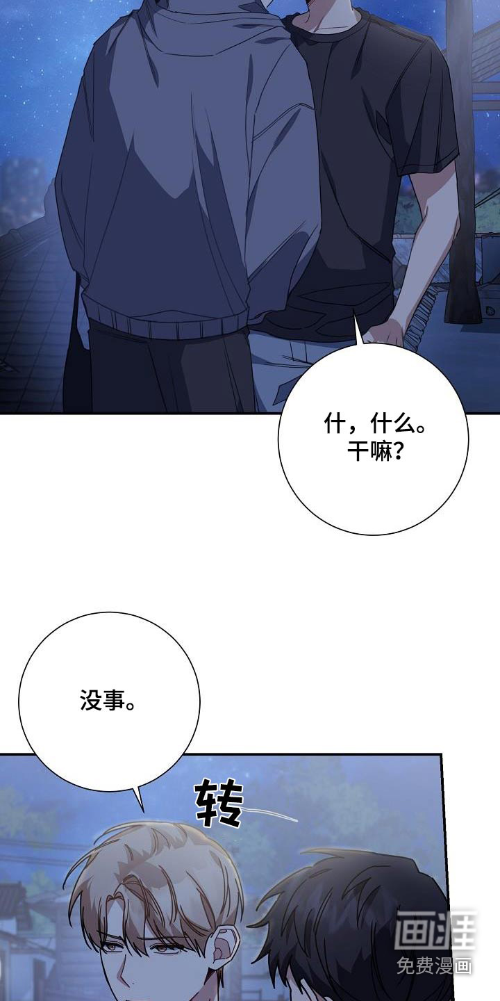 爱情系统 第50话 第6页