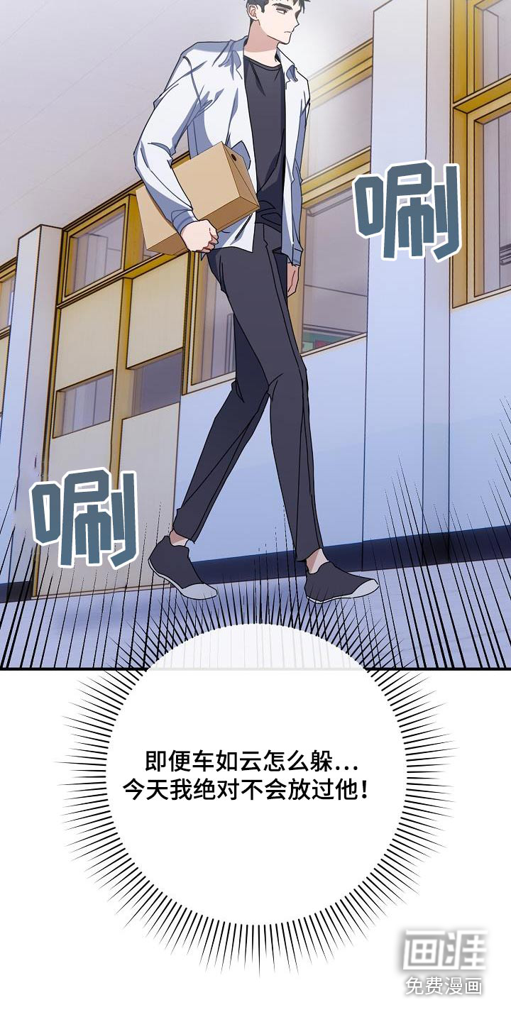 爱情系统 第51话 第13页