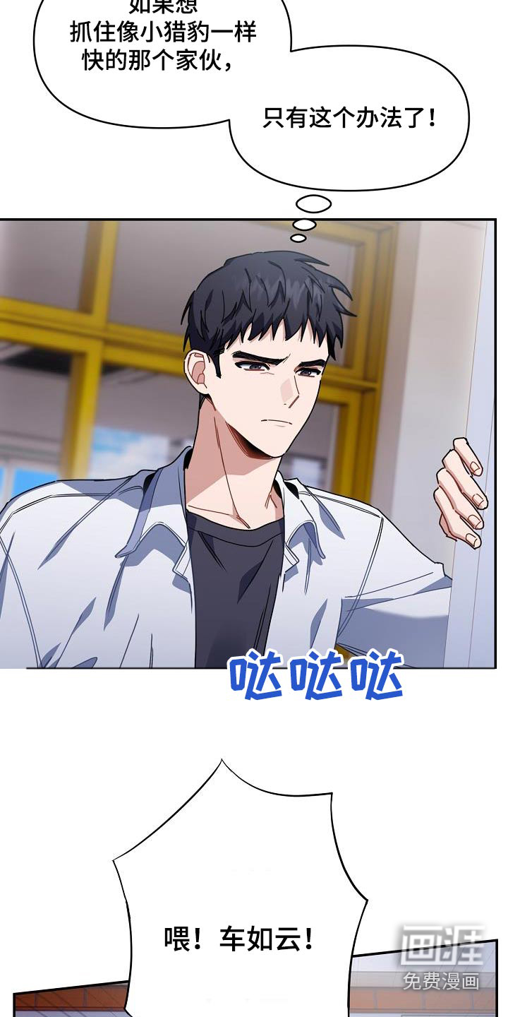 爱情系统 第51话 第18页