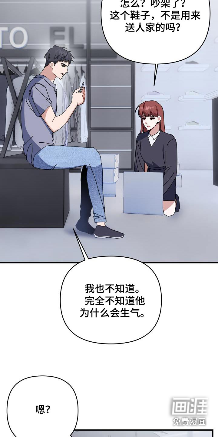 爱情系统 第51话 第3页