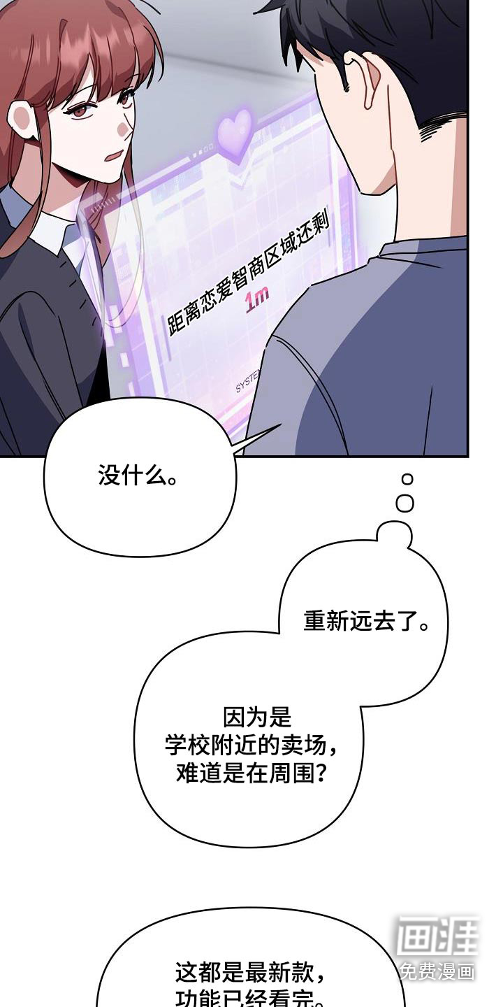 爱情系统 第51话 第5页