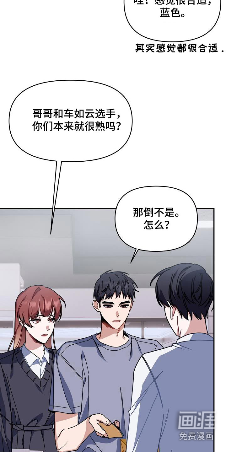 爱情系统 第51话 第8页