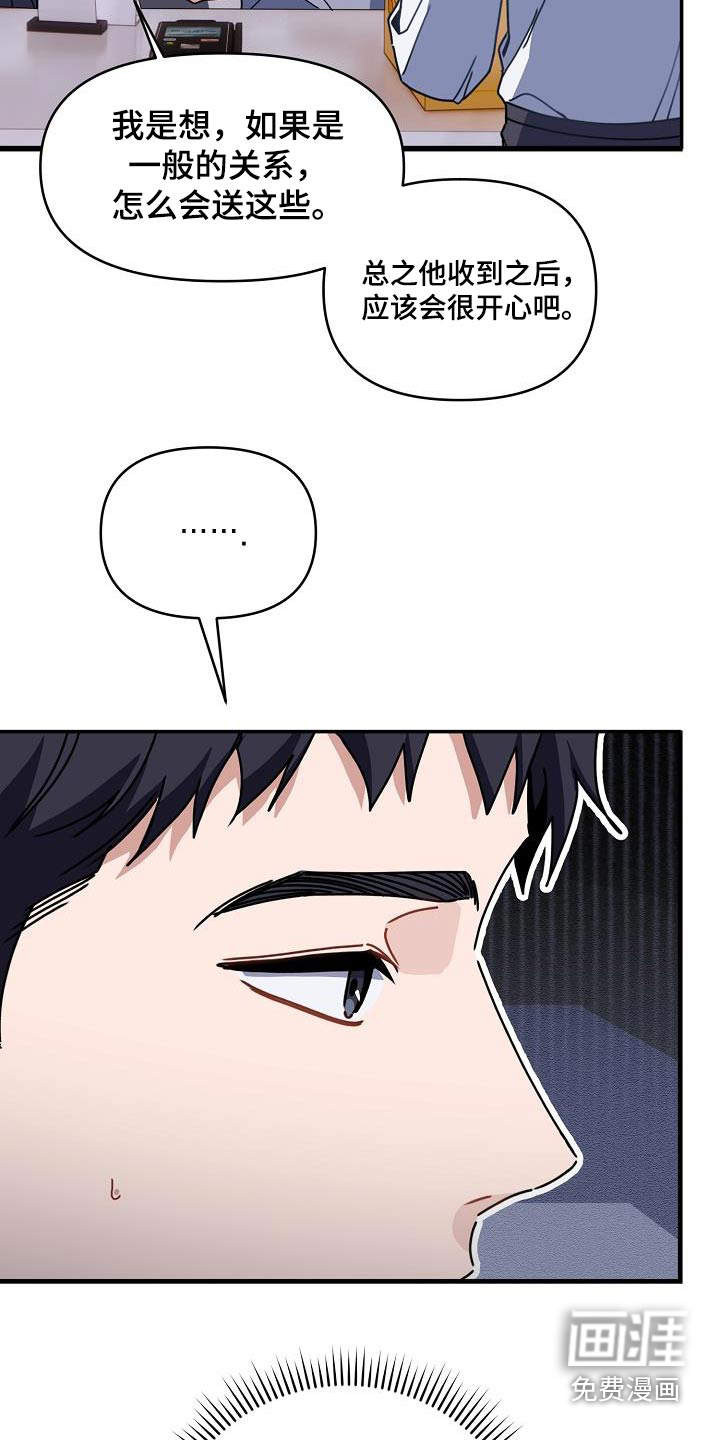 爱情系统 第51话 第9页