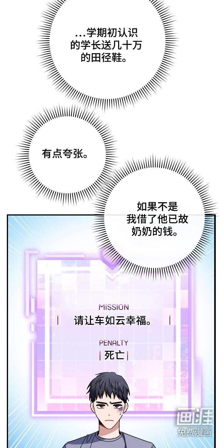 爱情系统 第51话 第10页