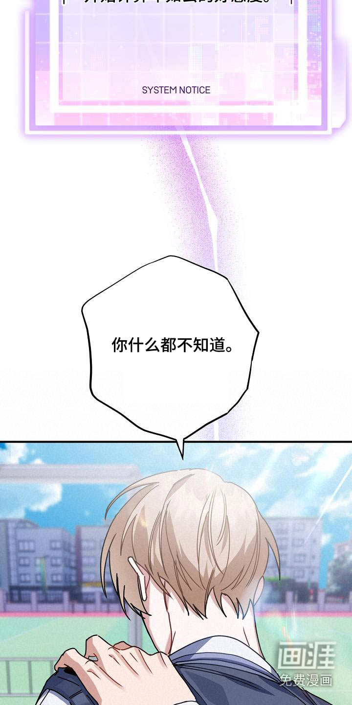 爱情系统 第52话 第12页