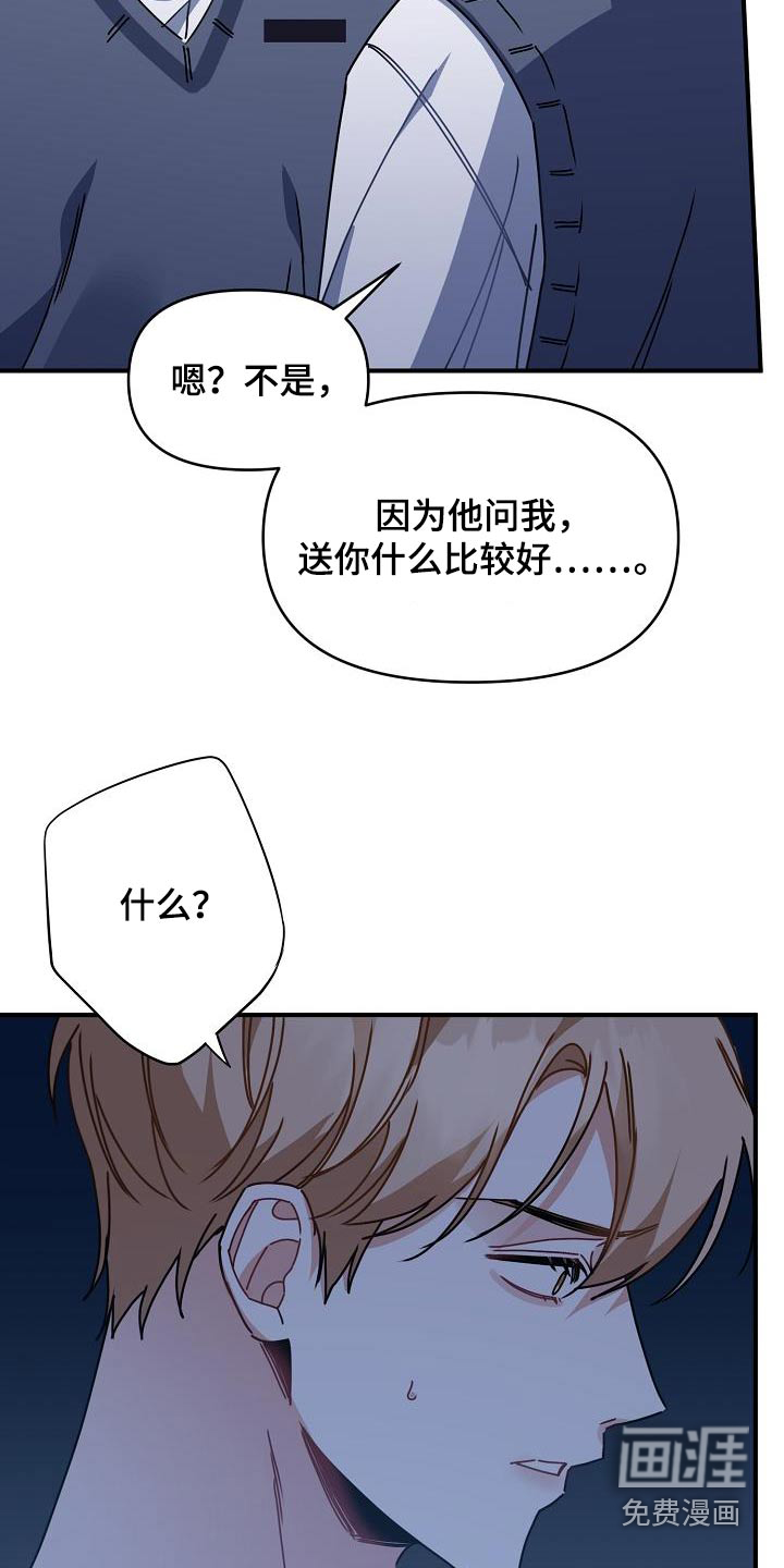 爱情系统 第53话 第6页