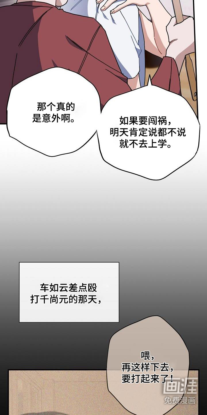 爱情系统 第54话 第11页