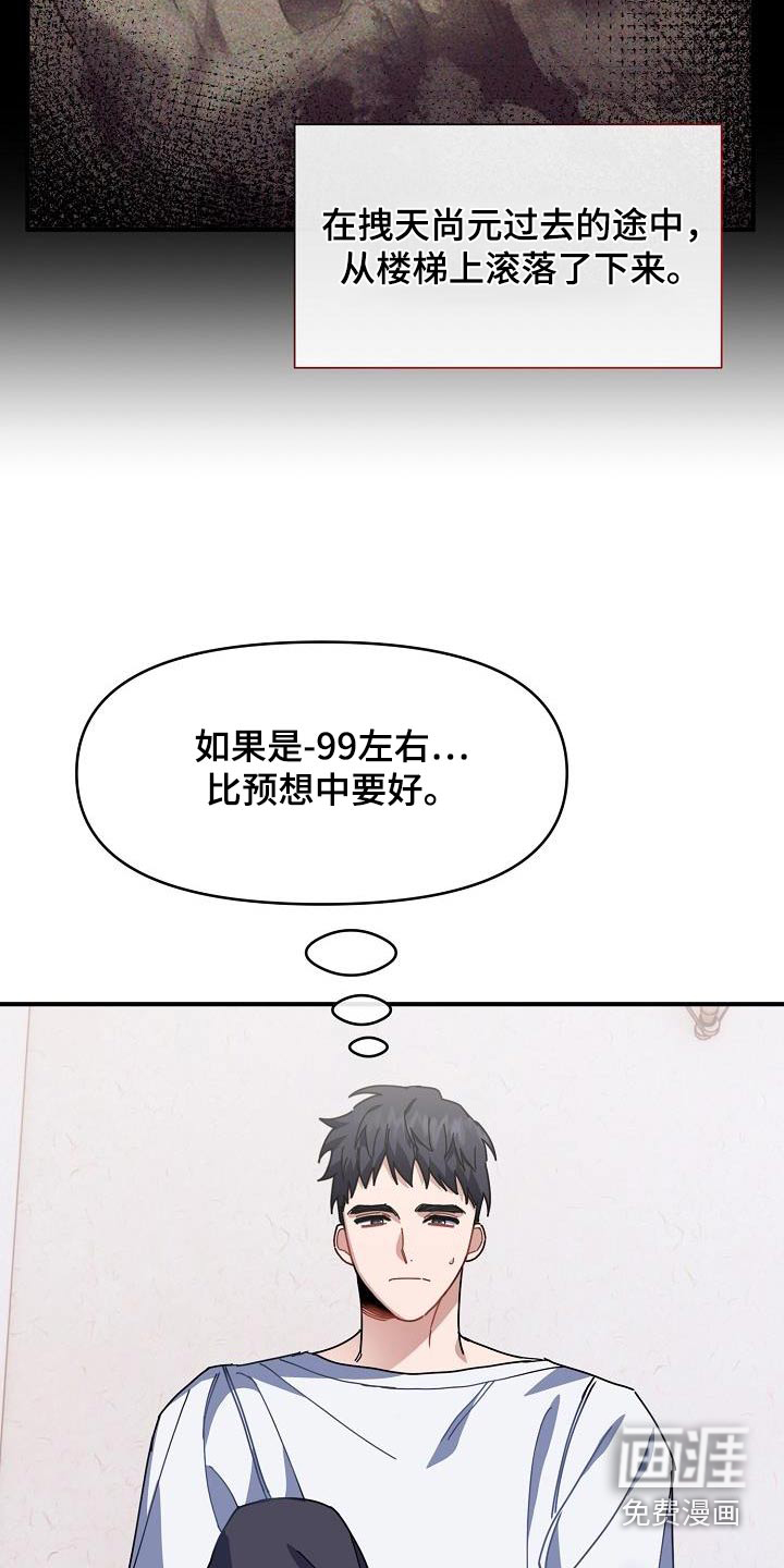 爱情系统 第54话 第15页