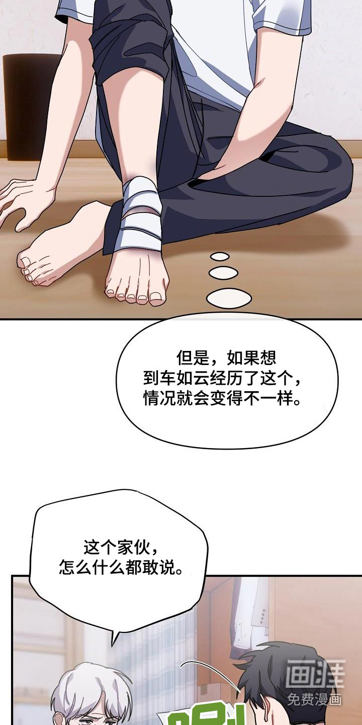 爱情系统 第54话 第16页