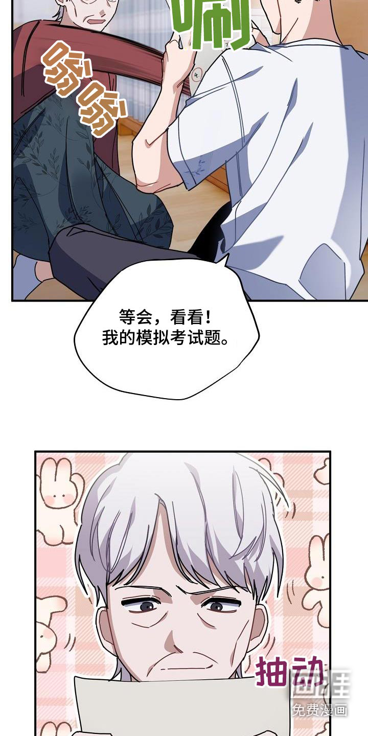 爱情系统 第54话 第17页