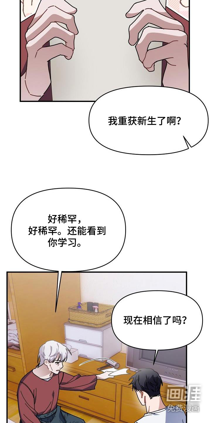 爱情系统 第54话 第18页