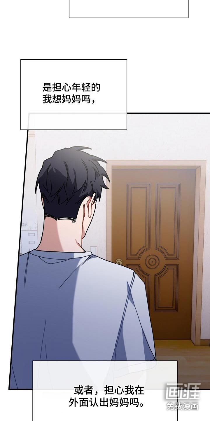 爱情系统 第54话 第24页