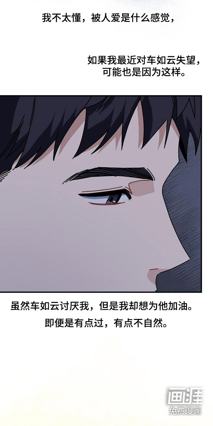 爱情系统 第54话 第28页