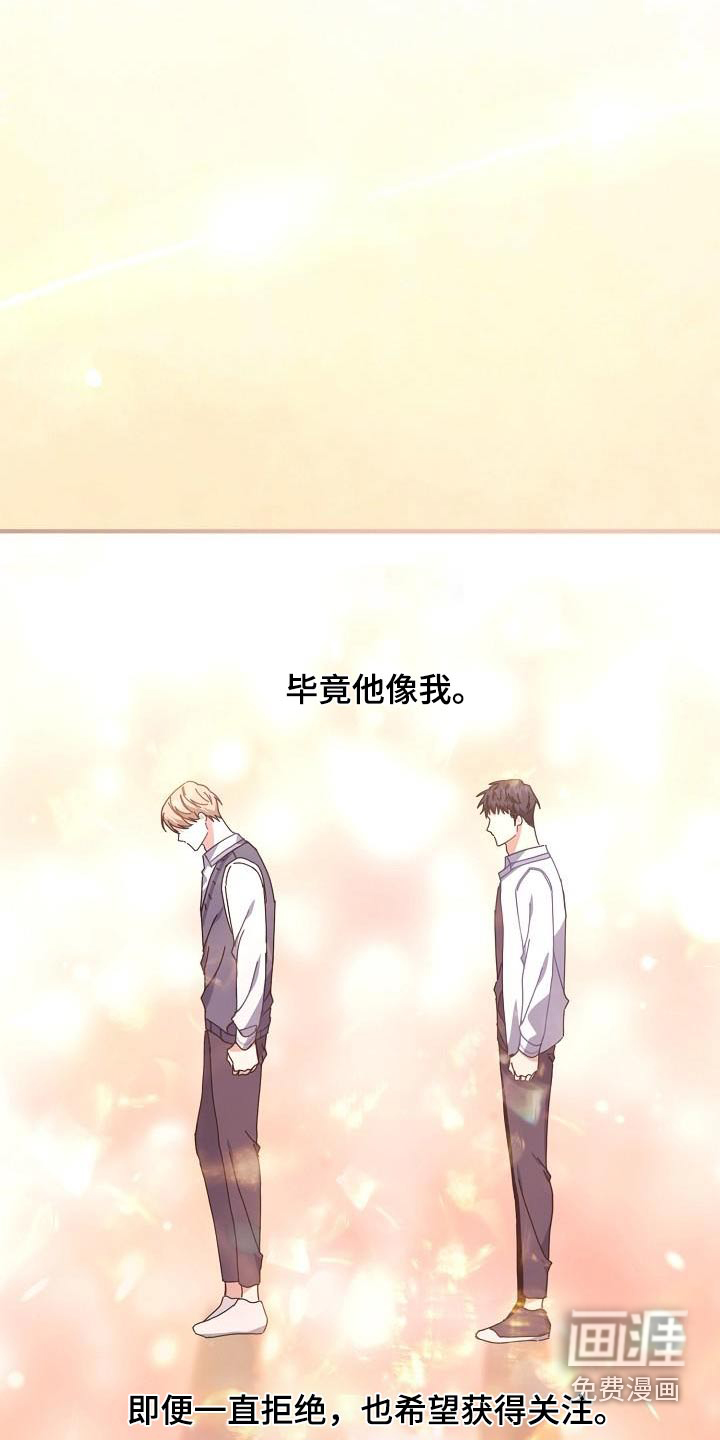 爱情系统 第54话 第29页