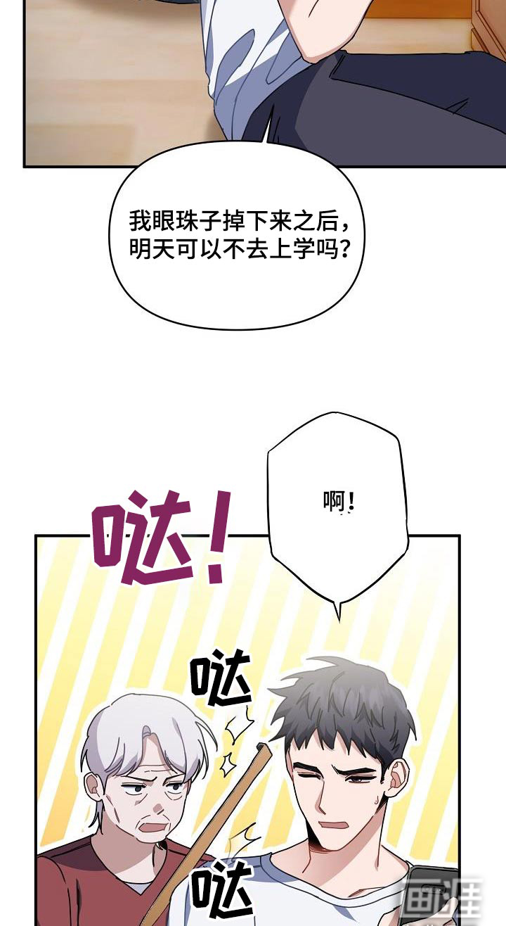 爱情系统 第54话 第9页