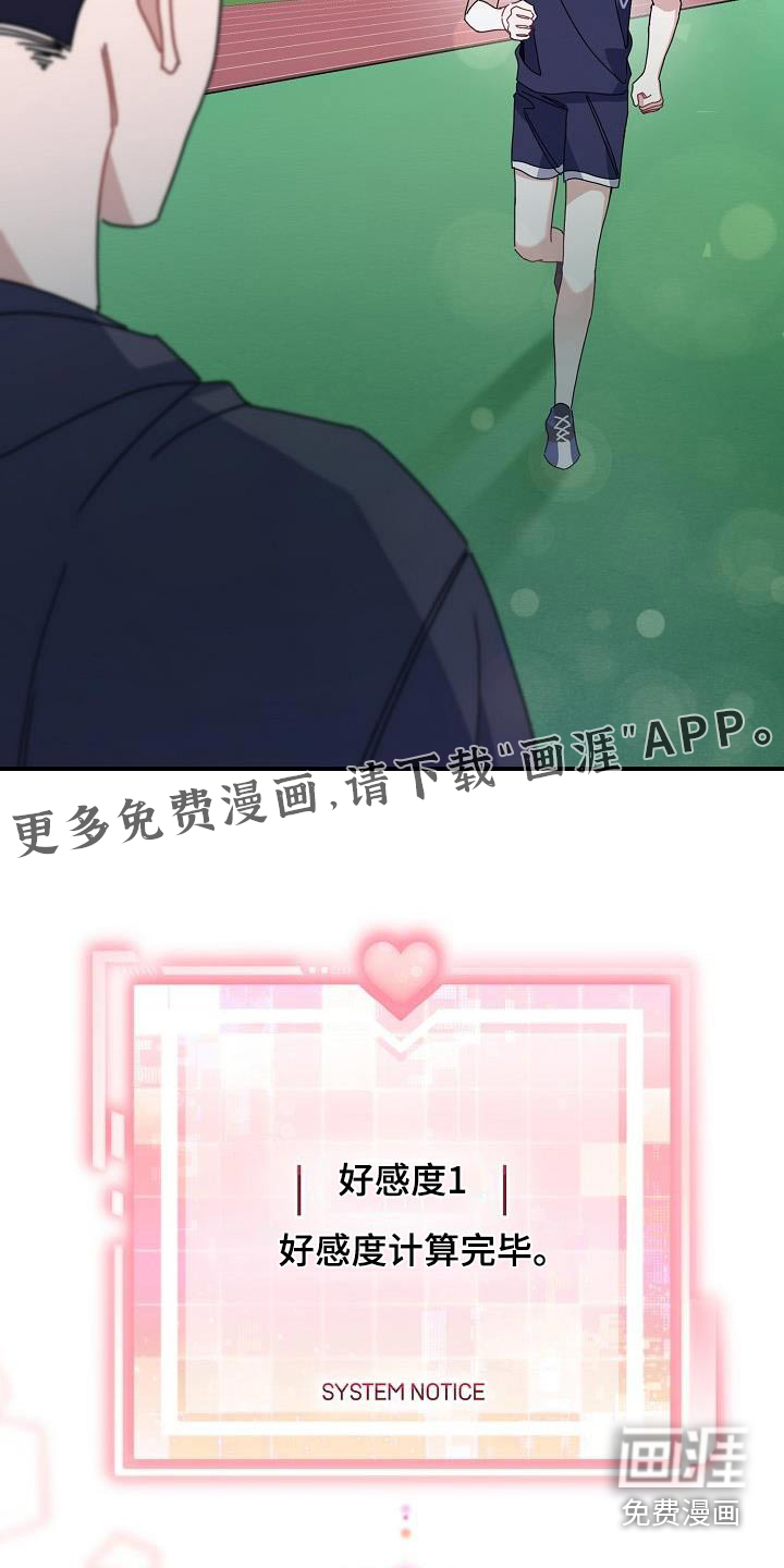 爱情系统 第55话 第33页