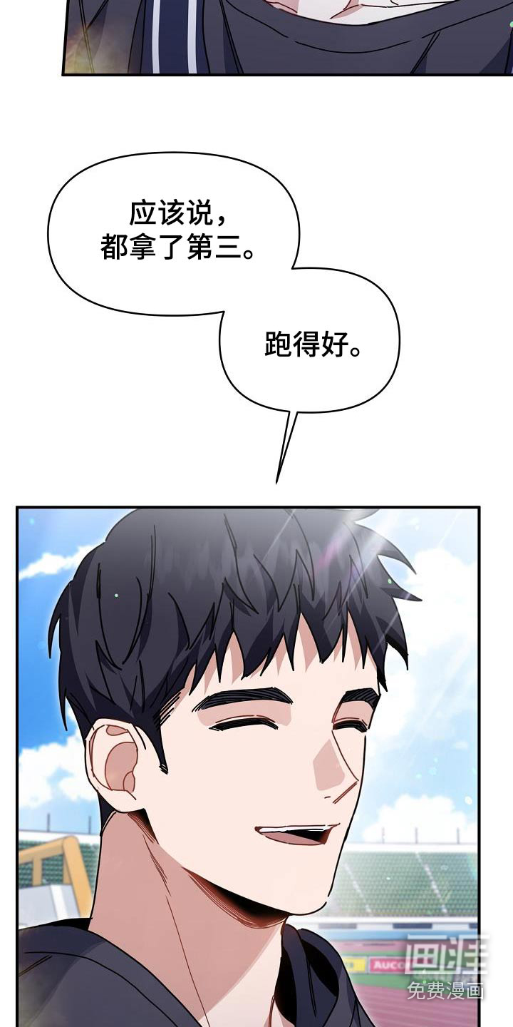 爱情系统 第56话 第20页