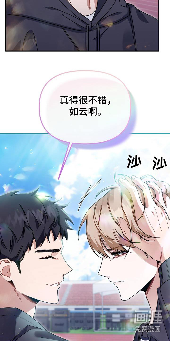 爱情系统 第56话 第21页