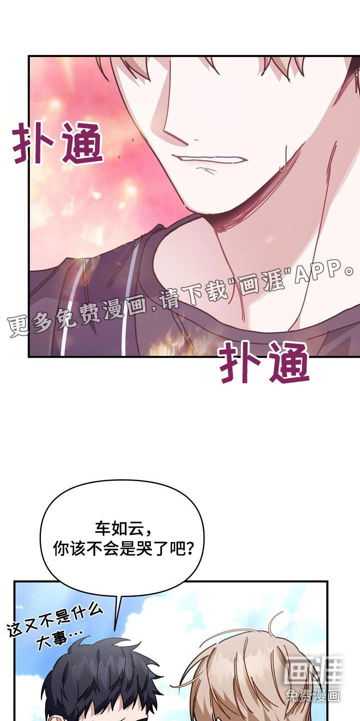 爱情系统 第57话 第1页
