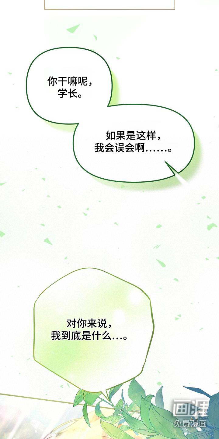 爱情系统 第58话 第2页